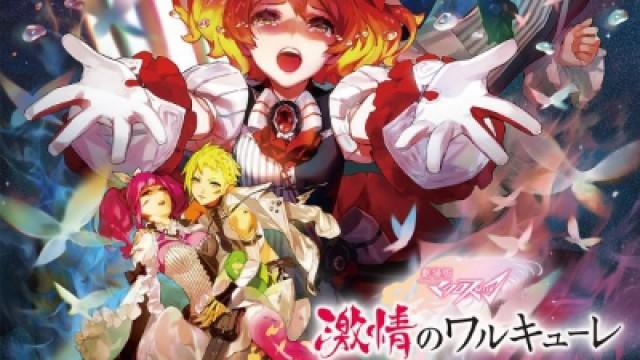 Macross Delta the Movie: Passionate Walkure