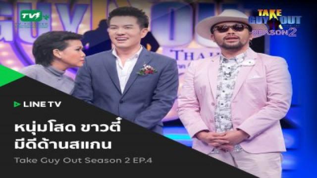 Episode 04 - เก่ง สุพงศ์สักก์ ลิขิตพิทยากร