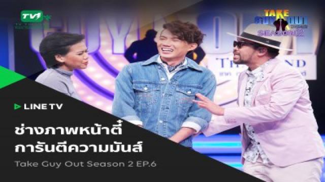 Episode 06 - ฮ้อ วัชรพงษ์
