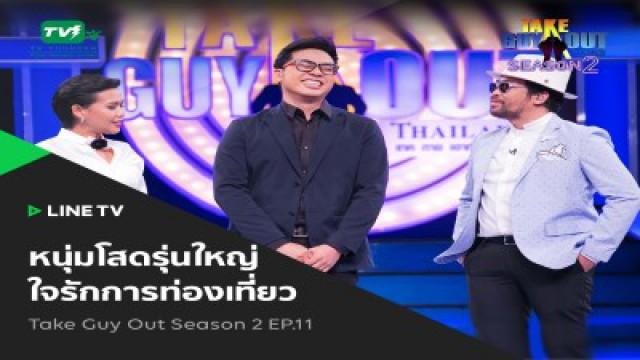 Episode 11 - ไมค์ วรวุฒิ ชูอำไพ