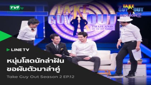 Episode 12 - อั๋น วชิรพล ปัญญาชนะชัยการ