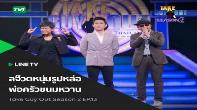 Episode 13 - แมกซ์ นันทวัฒน์ จรรยาลิขิต