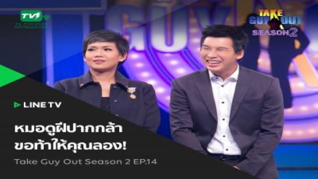 Episode14 - ตรี มนตรี จันทร์ศรี