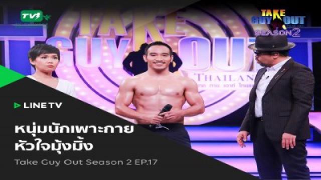 Episode 17 - น็อต ทศพล โสมะนันทน์