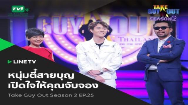 Episode 25 - กัส ณัฐพงศ์
