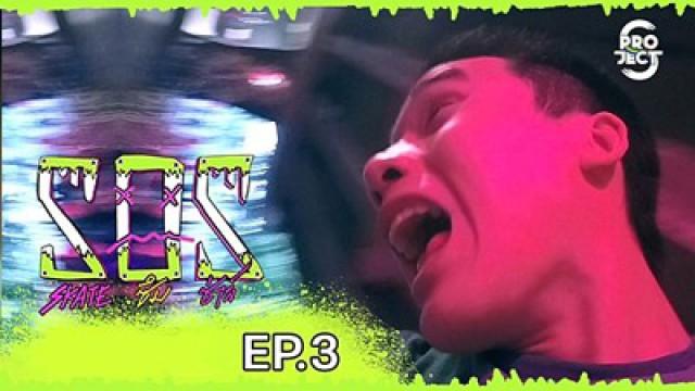 SOS Episode 03