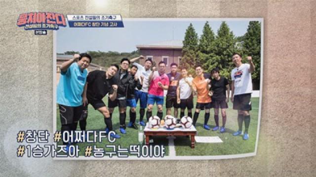 전설들의 조기 축구팀 의 첫 소집일!