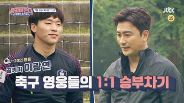 어쩌다FC의 뻥~ 뚫린 골문을 위해 초빙된 스페셜 코치!
