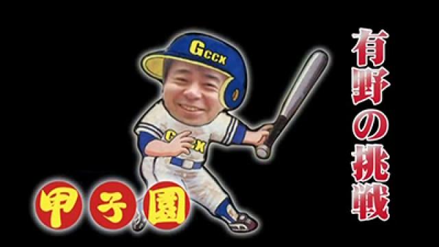 Koshien Baseball