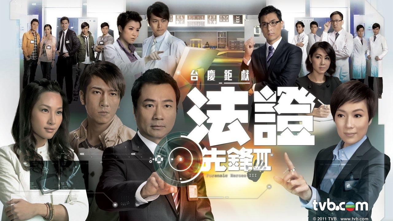 Forensic Heroes III