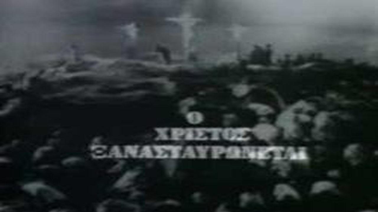 Ο Χριστός ξανασταυρώνεται