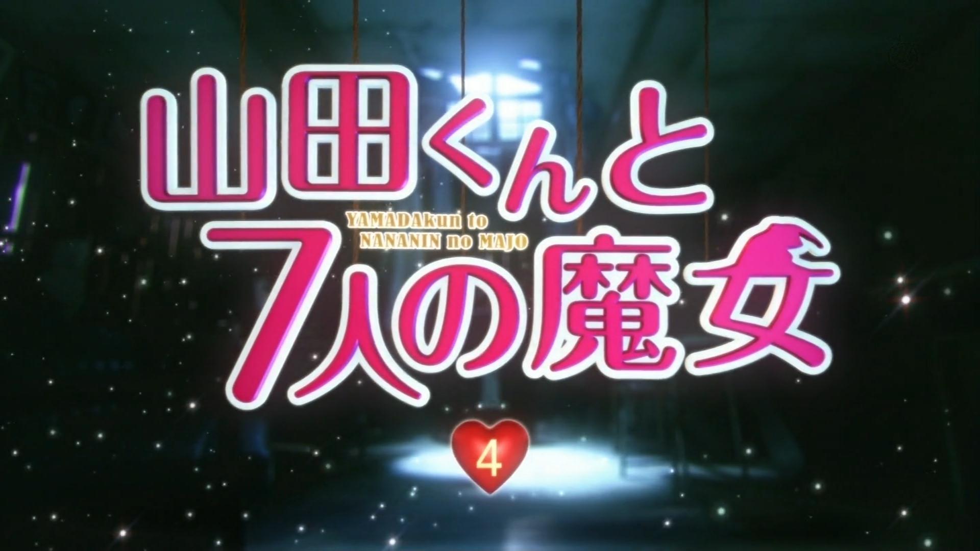 Yamada-kun and the Seven Witches (2013)