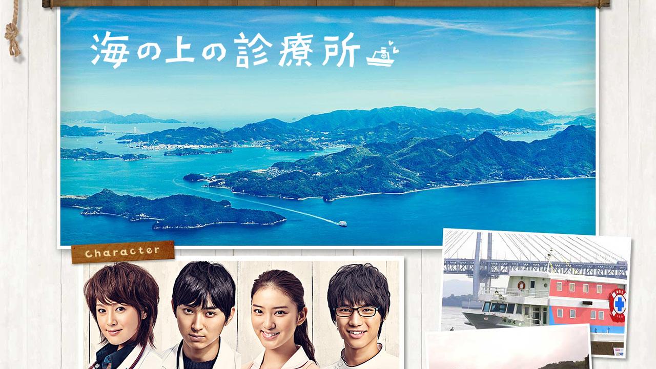 Clinic on the Sea