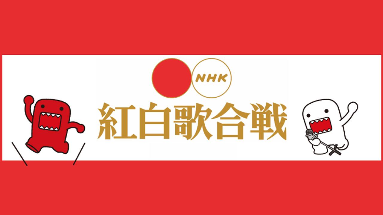 NHK Red and White Song Contest