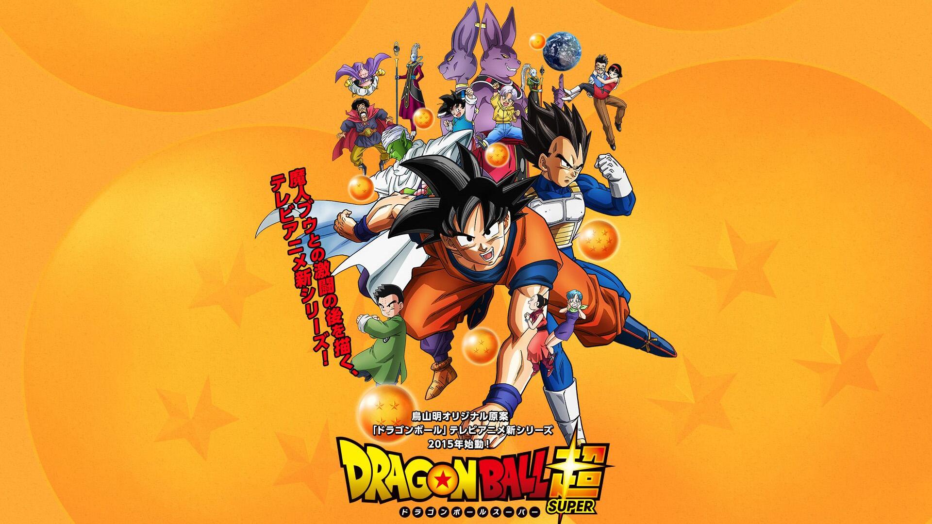 Dragon Ball Super