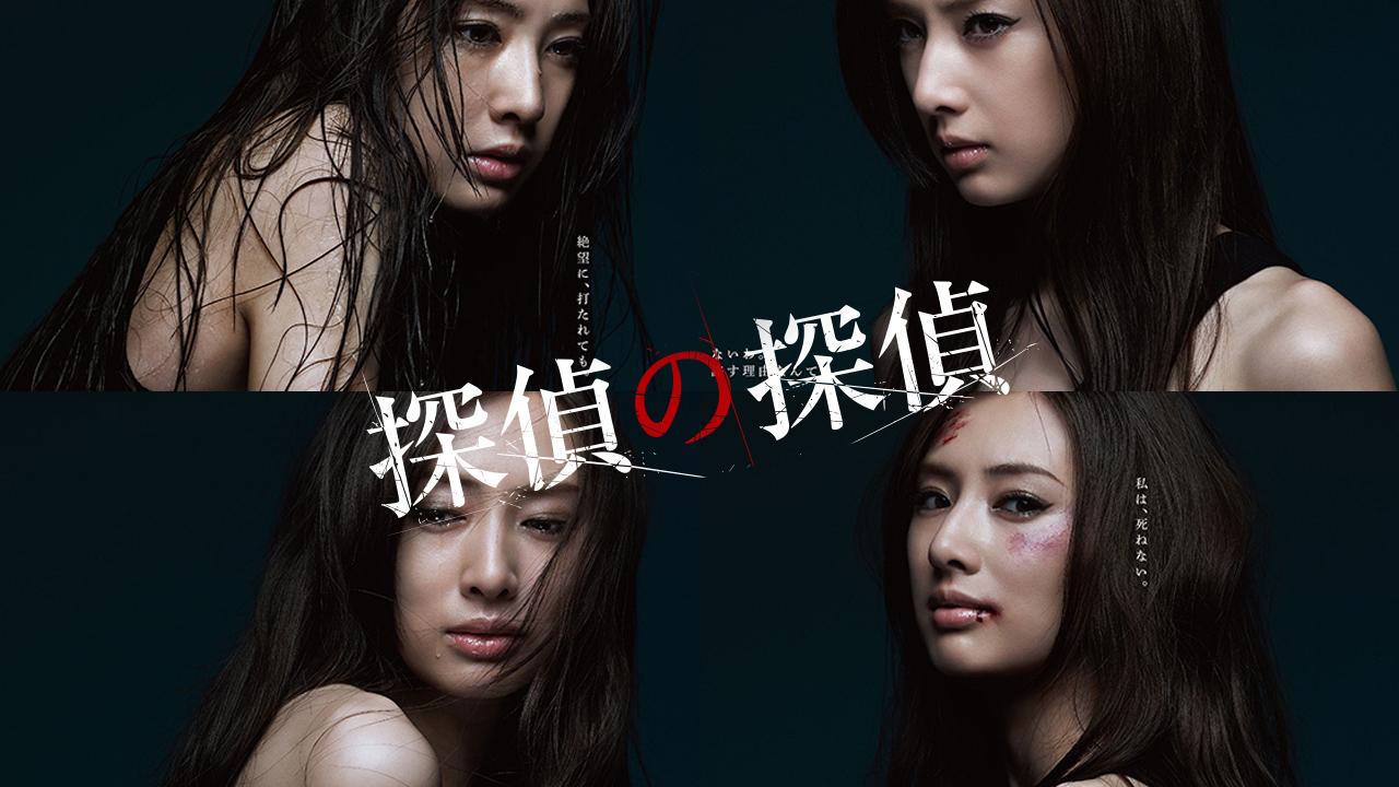 探偵の探偵