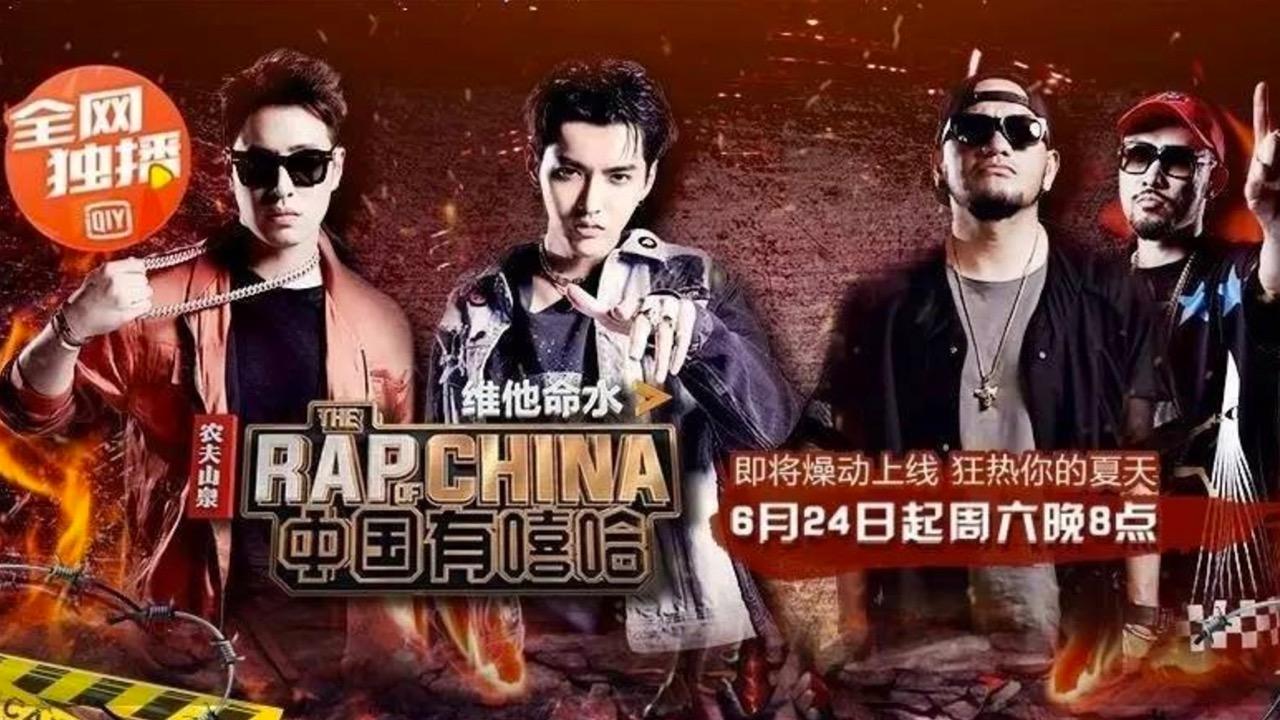 The Rap of China