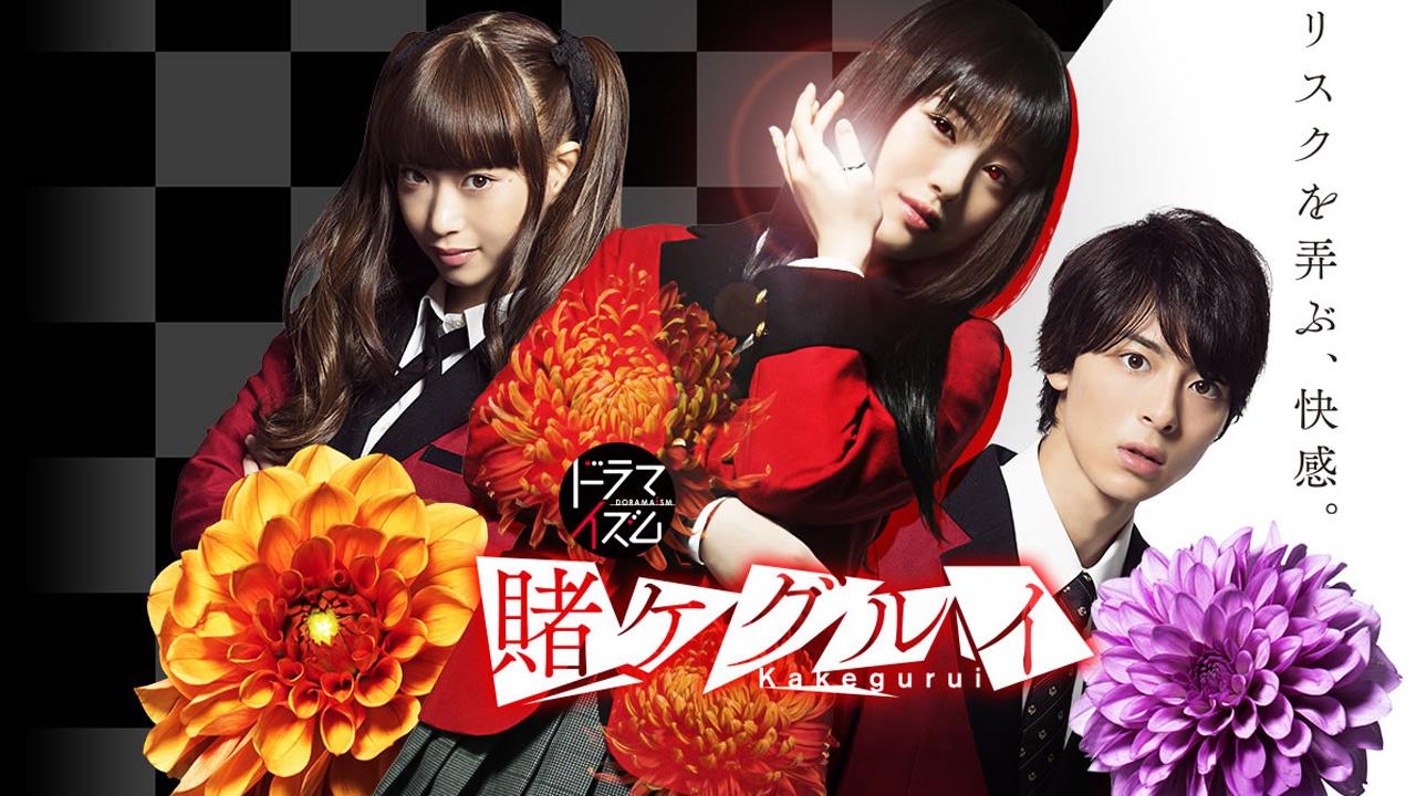 Kakegurui (2018)