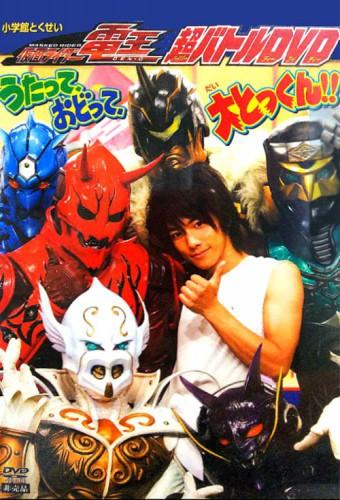 Kamen Rider Den-O: Singing, Dancing, Great Training!!