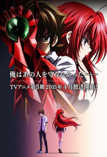 High School DxD BorN: Yomigaeranai Fushichou