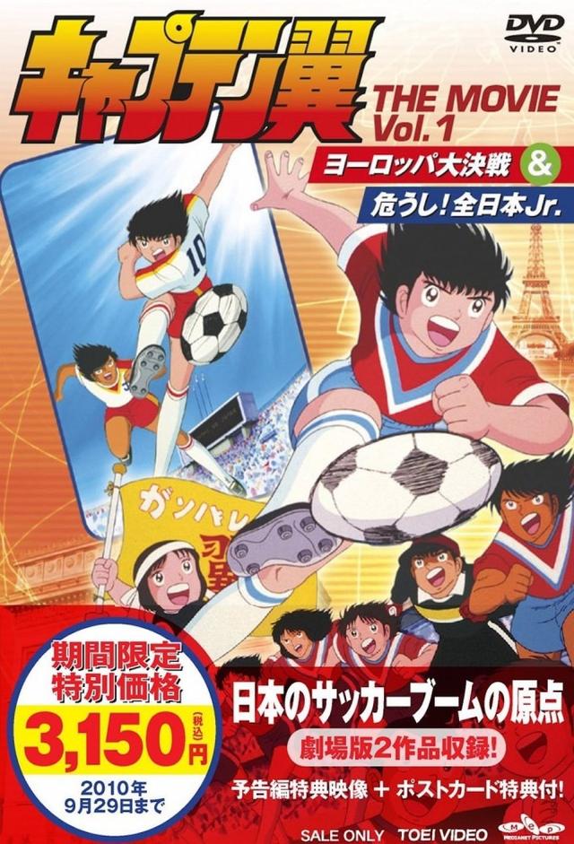 Captain Tsubasa Movie 02 - Attention! The Japanese Junior Selection