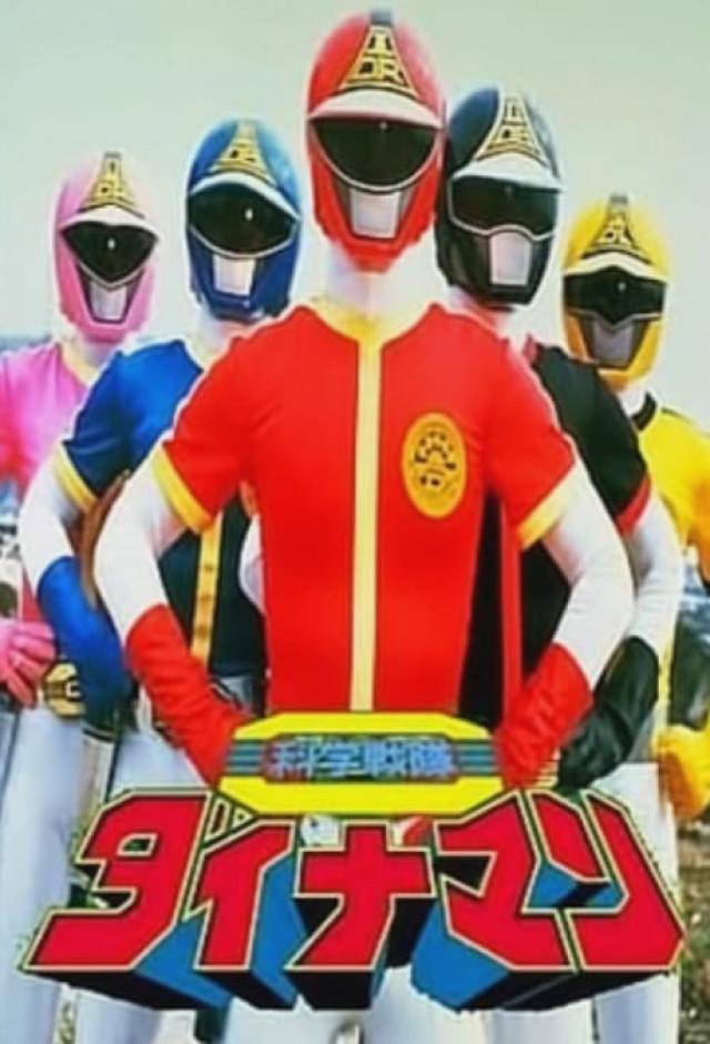 Kagaku Sentai Dynaman: The Movie