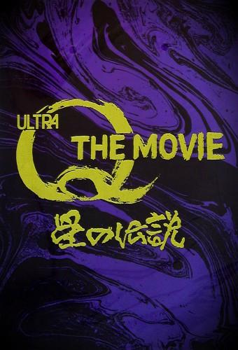 Ultra Q: The Movie