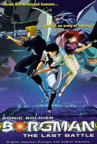 Sonic Soldier Borgman: Last Battle