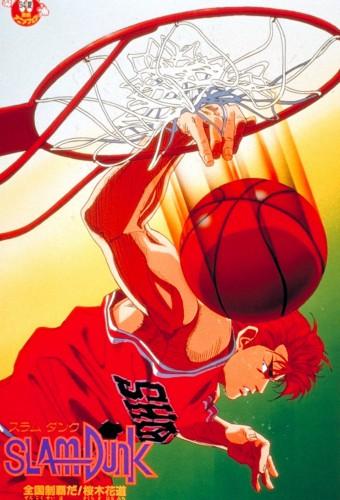 Slam Dunk 2: National Domination! Sakuragi Hanamichi