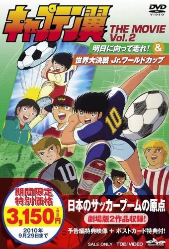 Captain Tsubasa Movie 03: Run Towards Tomorrow!