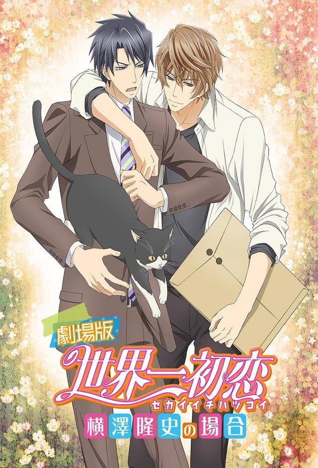 Sekaiichi Hatsukoi Movie: Yokozawa Takafumi no Baai