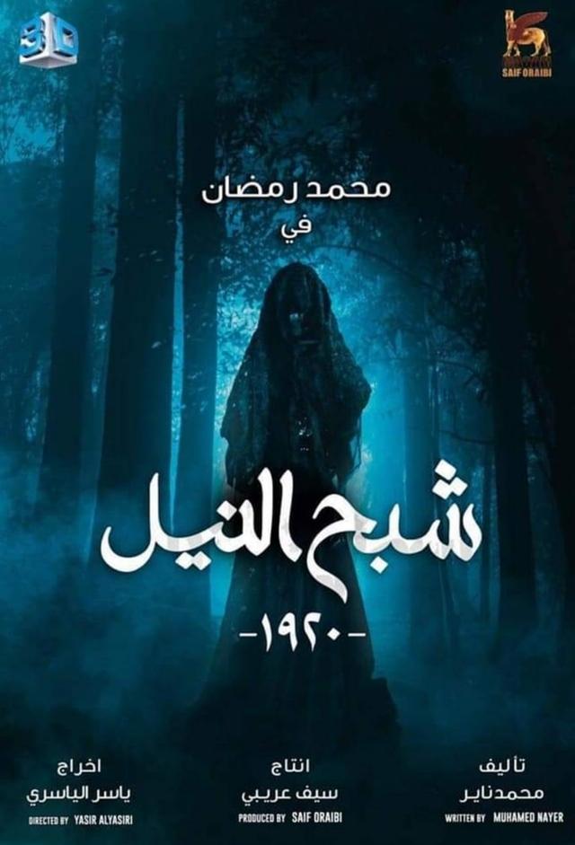 Ghost of the Nile