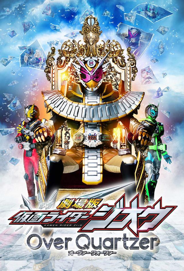 Kamen Rider ZI-O: Over Quartzer