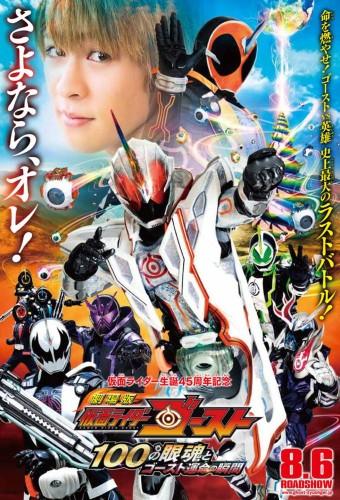 Kamen Rider Ghost: The 100 Eyecons and Ghost's Fated Moment