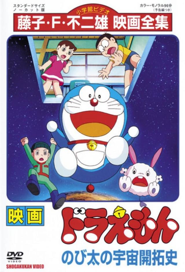 Doraemon: The Record of Nobita, Spaceblazer