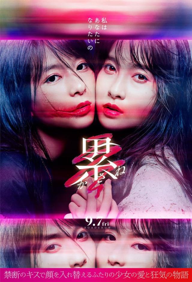 KASANE -Beauty and Fate-