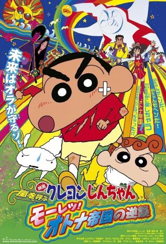 Crayon Shin-chan: Fierceness That Invites Storm! The Adult Empire Strikes Back