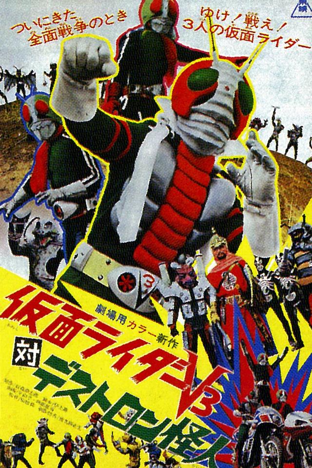 Kamen Rider V3 vs. Destron Mutants