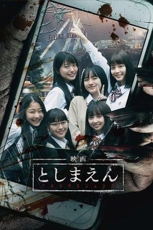 Toshimaen: Haunted Park