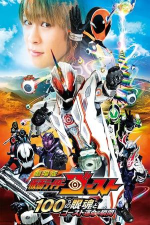 Kamen Rider Ghost: The 100 Eyecons and Ghost's Fateful Moment