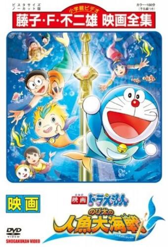 Doraemon: Nobita's Great Battle of the Mermaid King