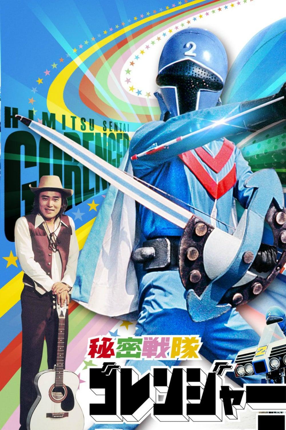 Goranger: Movie 2 - The Blue Fortress