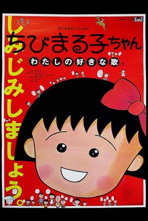 Chibi Maruko-chan: My Favorite Song