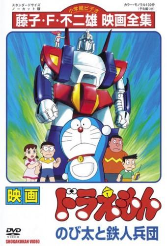 Doraemon: Nobita and the Steel Troops