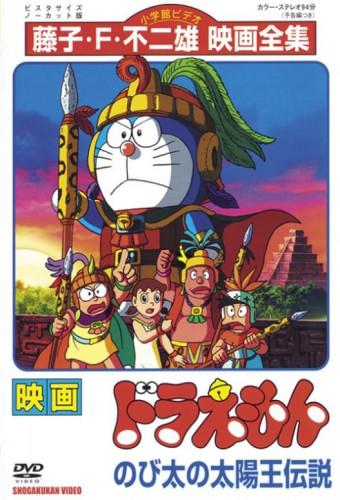 Doraemon: Nobita's the Legend of the Sun King