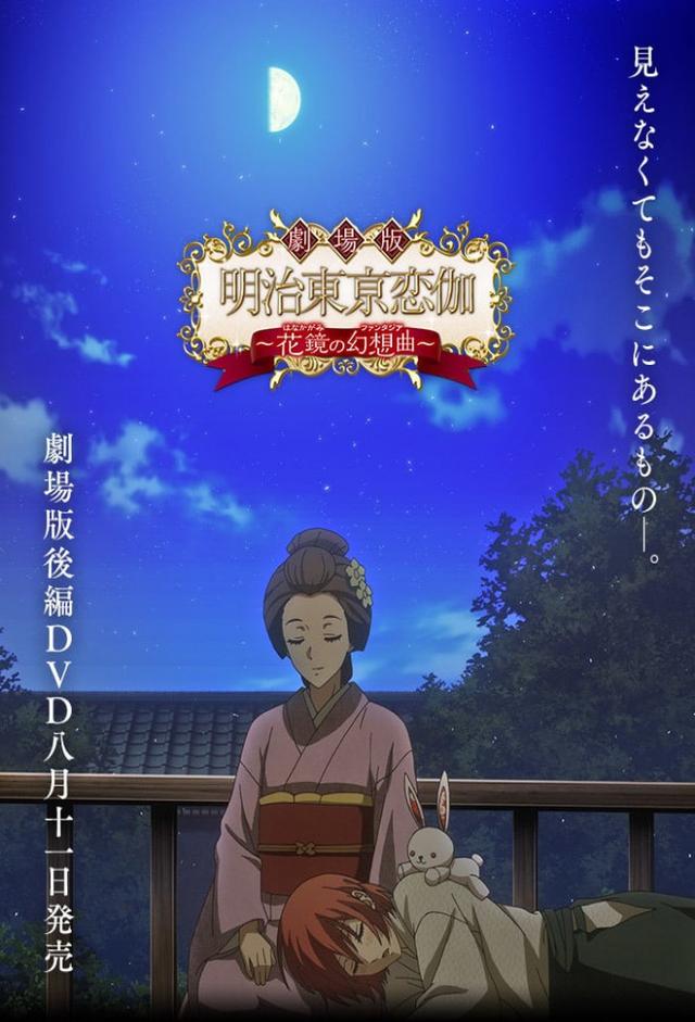 Meiji Tokyo Renka Movie: Hanakagami no Fantasia