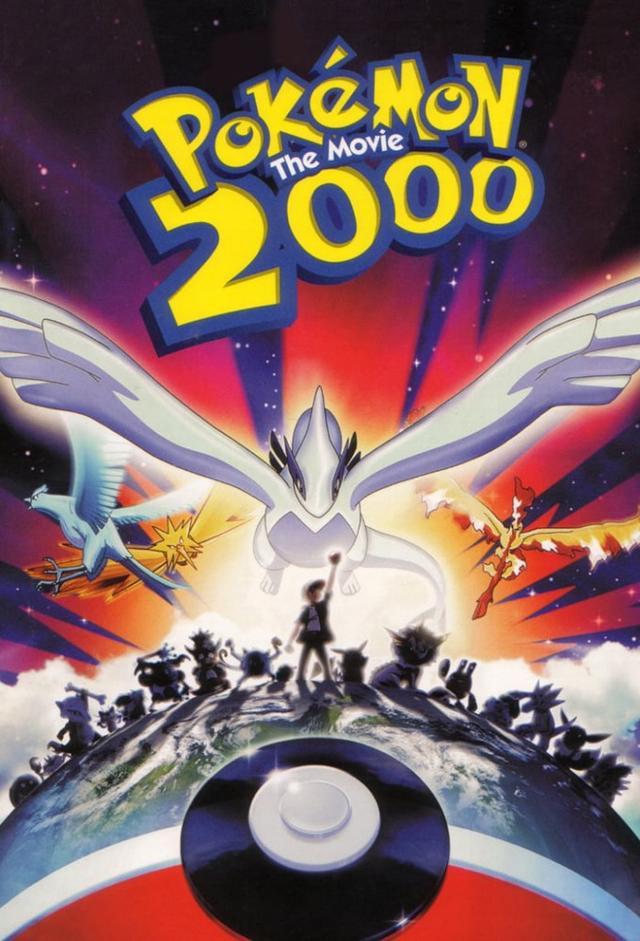 劇場版 ポケットモンスター 幻のポケモン ルギア爆誕