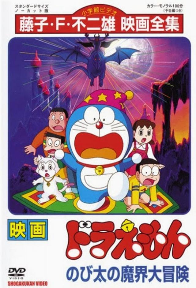 Doraemon: Nobita's Great Adventure into the Underworld