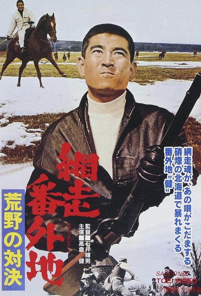 Abashiri Prison: Duel in the Wilderness