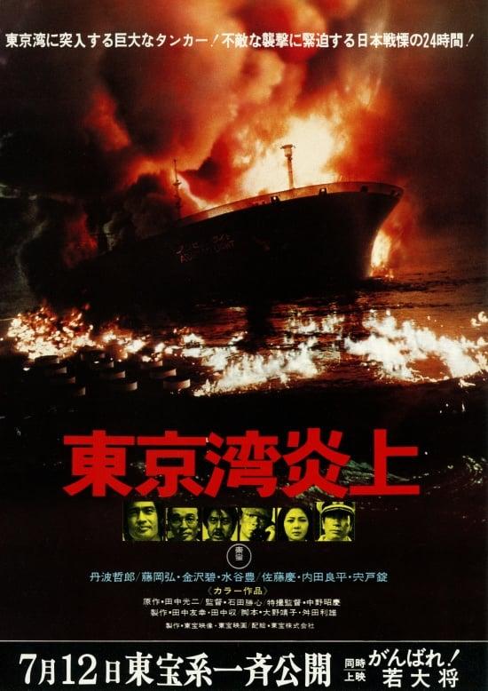 The Burning of Tokyo Bay